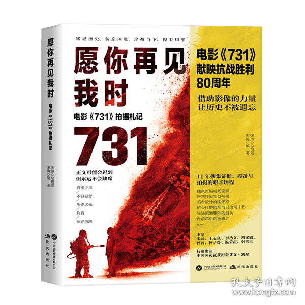 愿你再見(jiàn)我時(shí):電影《731》拍攝札記