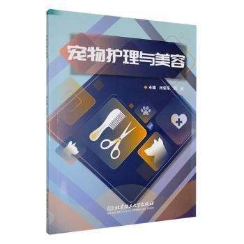 寵物護(hù)理與美容