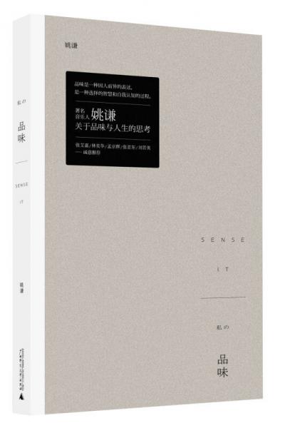 品味
