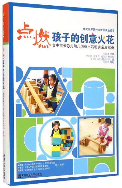 點燃孩子的創(chuàng)意火花臺中市愛彌兒幼兒園積木活動實錄及解析