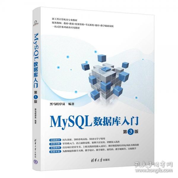 MYSQL数据库入门