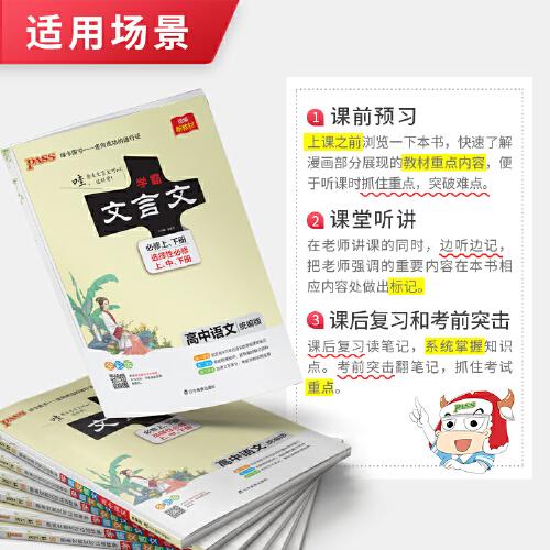 21学霸笔记--11.高中文言文·必修+选择性必修新教材