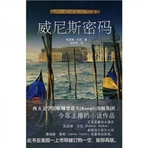 威尼斯密碼