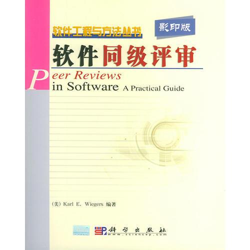 軟件同級評審