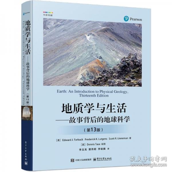 地质学与生活――故事背后的地球科学