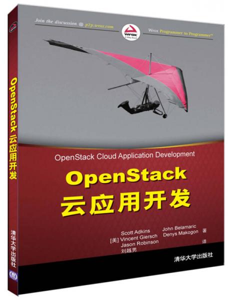 Openstack云应用开发