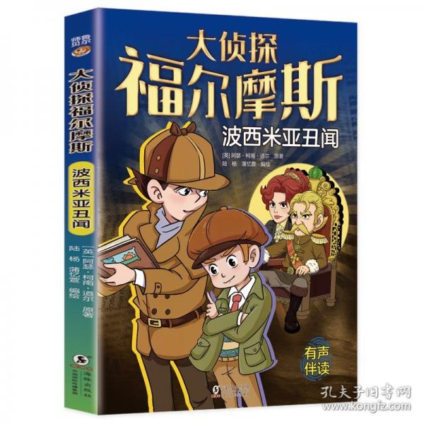 大偵探福爾摩斯:波西米亞丑聞
