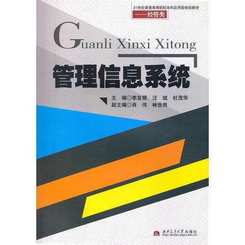 管理信息系統(tǒng)