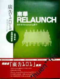 南華RELAUNCH : 透析香港marketing運(yùn)作