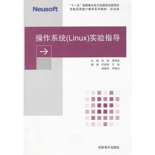 操作系统（Linux）实验指导