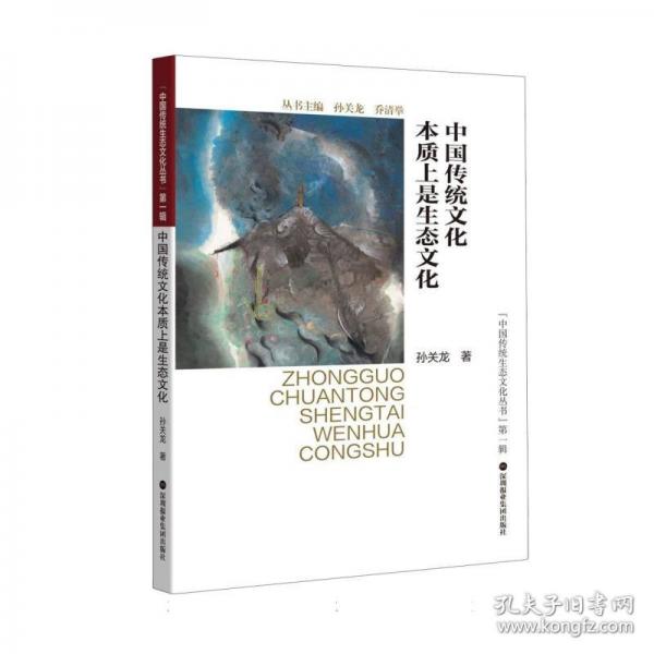 中國傳統(tǒng)文化本質(zhì)上是生態(tài)文化