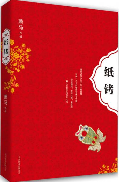紙銬