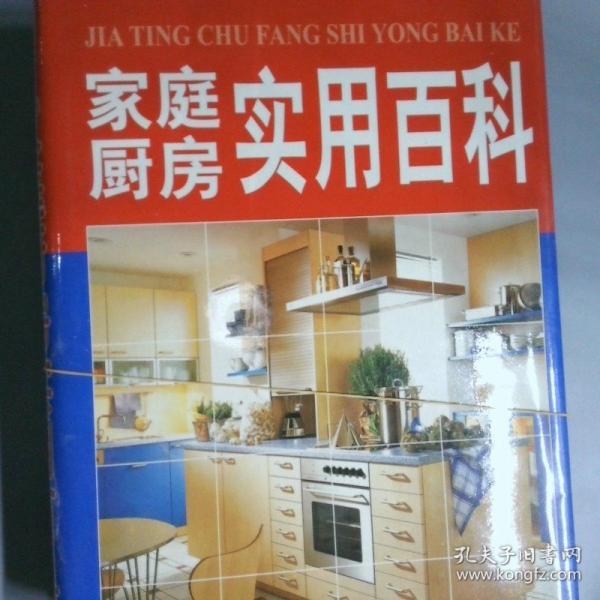 家庭廚房實用百科