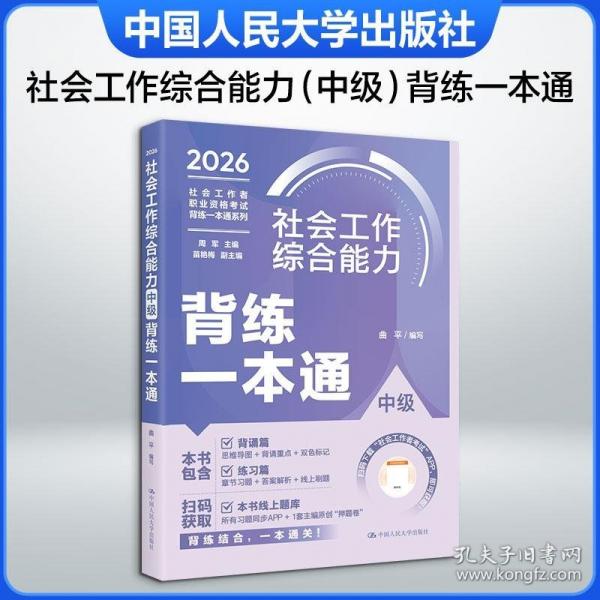 社會(huì)工作綜合能力 曲平