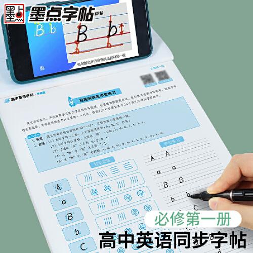 墨点字帖 高中生英语写字外研版必修一2021年秋高中生练字英语衡水体同步课本提升卷面分