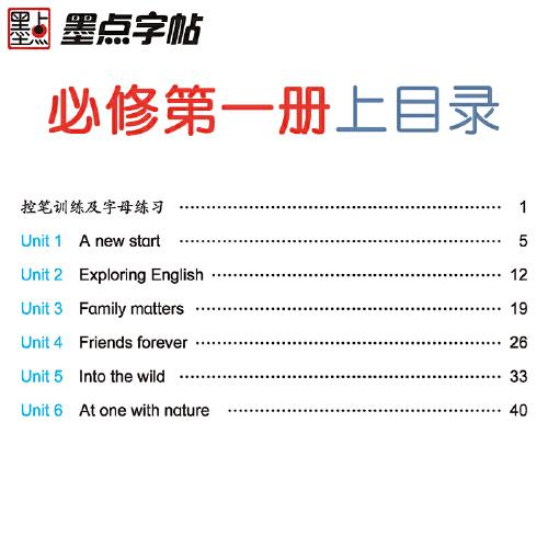 墨点字帖 高中生英语写字外研版必修一2021年秋高中生练字英语衡水体同步课本提升卷面分