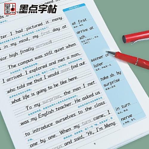 墨点字帖 高中生英语写字外研版必修一2021年秋高中生练字英语衡水体同步课本提升卷面分