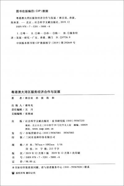 粵港澳大灣區(qū)服務(wù)經(jīng)濟合作與發(fā)展