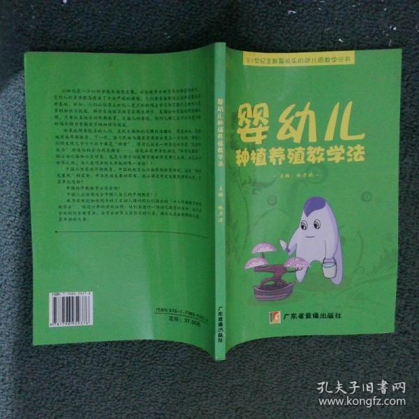 嬰幼兒種植養(yǎng)殖教學(xué)法