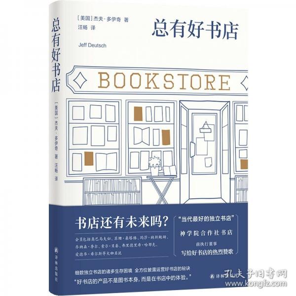 總有好書店