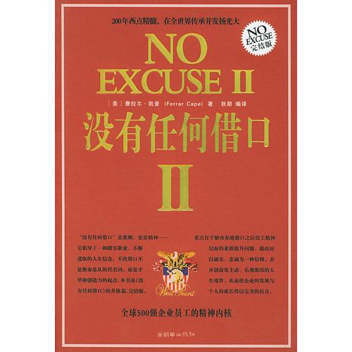 沒(méi)有任何借口(Ⅱ完結(jié)版)（特惠品）