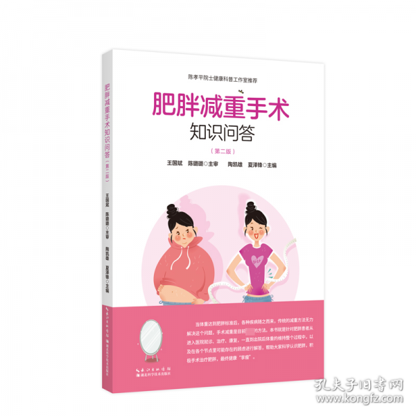 肥胖減重手術(shù)知識(shí)問答