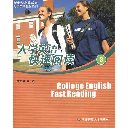 大學英語快速閱讀（3）