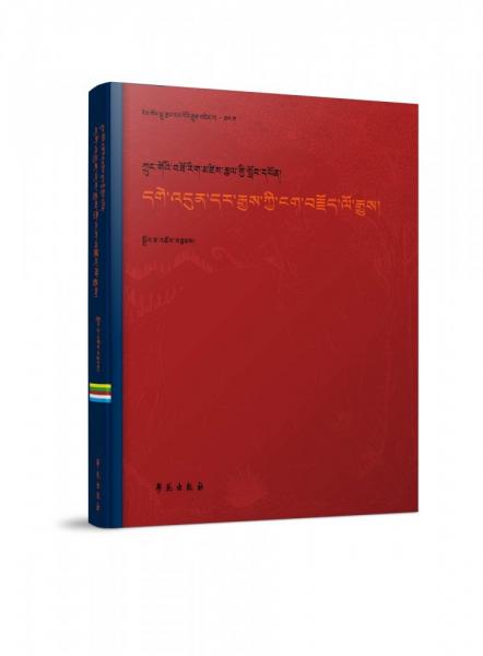 唐卡 · 中國(guó)工藝美術(shù)大師斗尕口述史（藏文版）