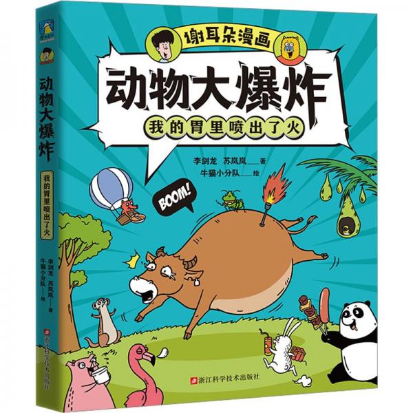 我的胃里噴出了火