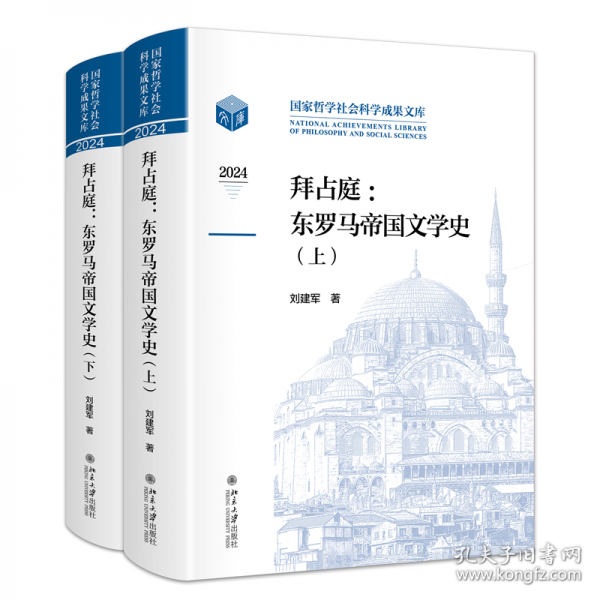 拜占庭 东罗马帝国文学史