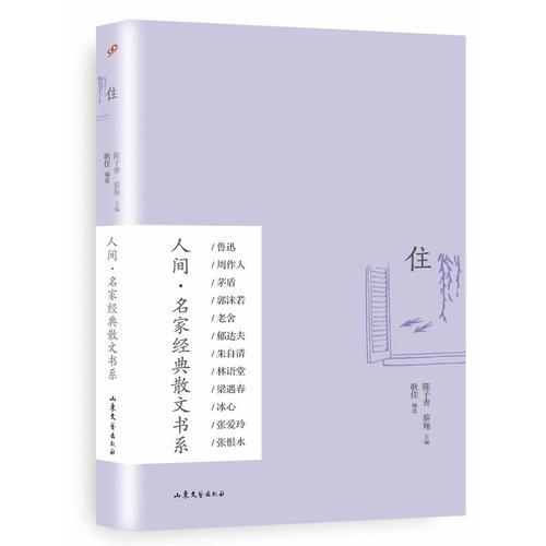 ?。ㄈ碎g·名家經(jīng)典散文書系）