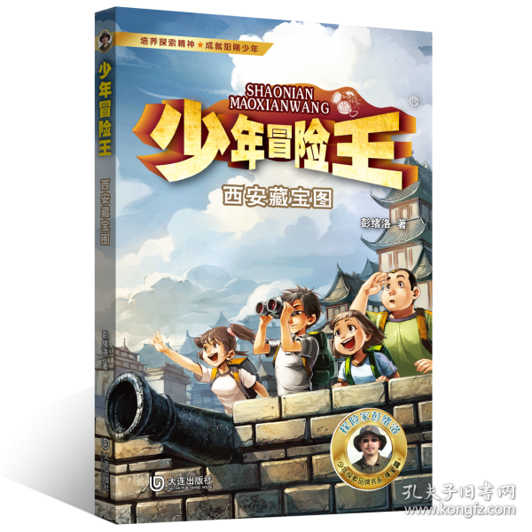 西安藏寶圖