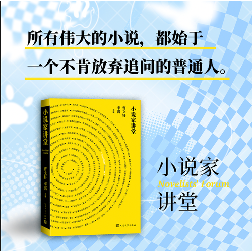 小说家讲堂