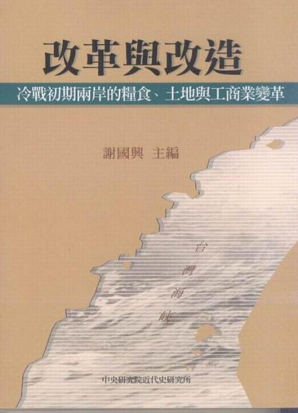 改革與改造