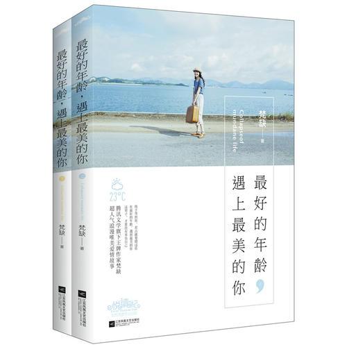 最好的年齡，遇見最美的你