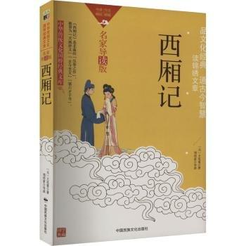 西廂記(雙色版)