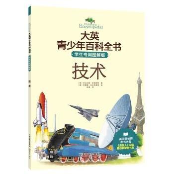 大英青少年百科全書. 技術(shù)