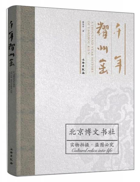 千年耀州窯