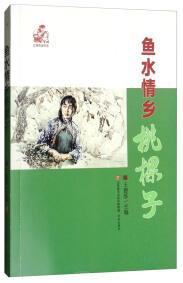 魚水情鄉(xiāng)桃棵子