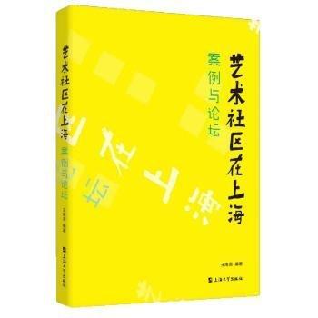 藝術(shù)社區(qū)在上海