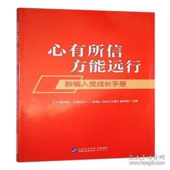 心有所信方能遠(yuǎn)行:入成長(zhǎng)