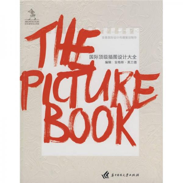 The Picture book：国际顶级插图设计大全