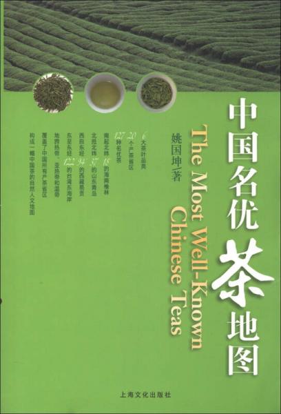 中国名优茶地图