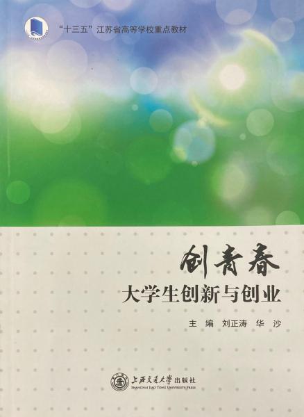 大學(xué)生創(chuàng)新與創(chuàng)業(yè)