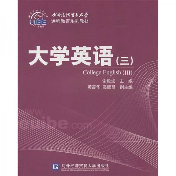 大學(xué)英語3
