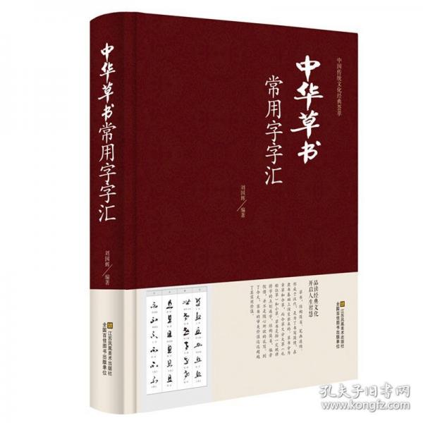 中華草書常用字字匯