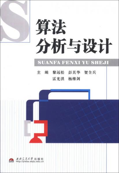 算法分析與設(shè)計