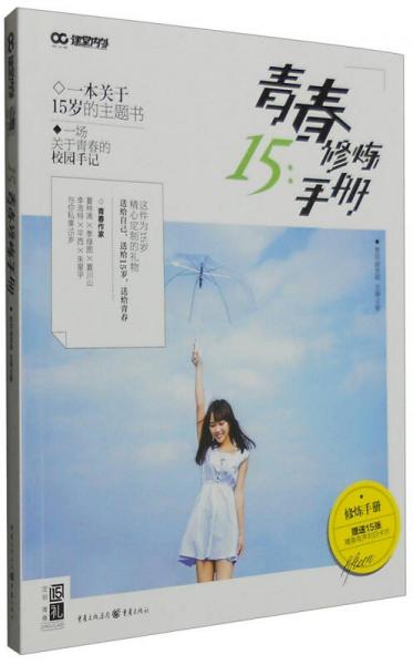 15-青春修炼手册