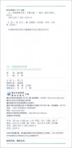 15-青春修炼手册