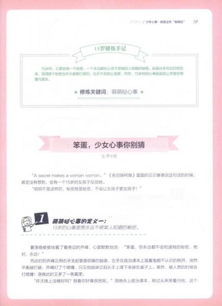 15-青春修炼手册
